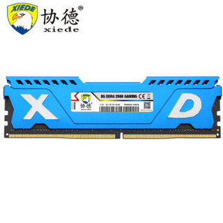 xiede 协德 DDR4 2666 8GB 台式机内存马甲条 *3件