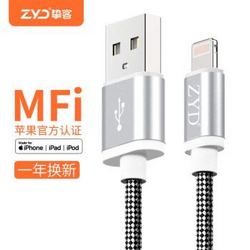ZYD MFi认证苹果数据线 尼龙编织充电器线 黑白纹 2米