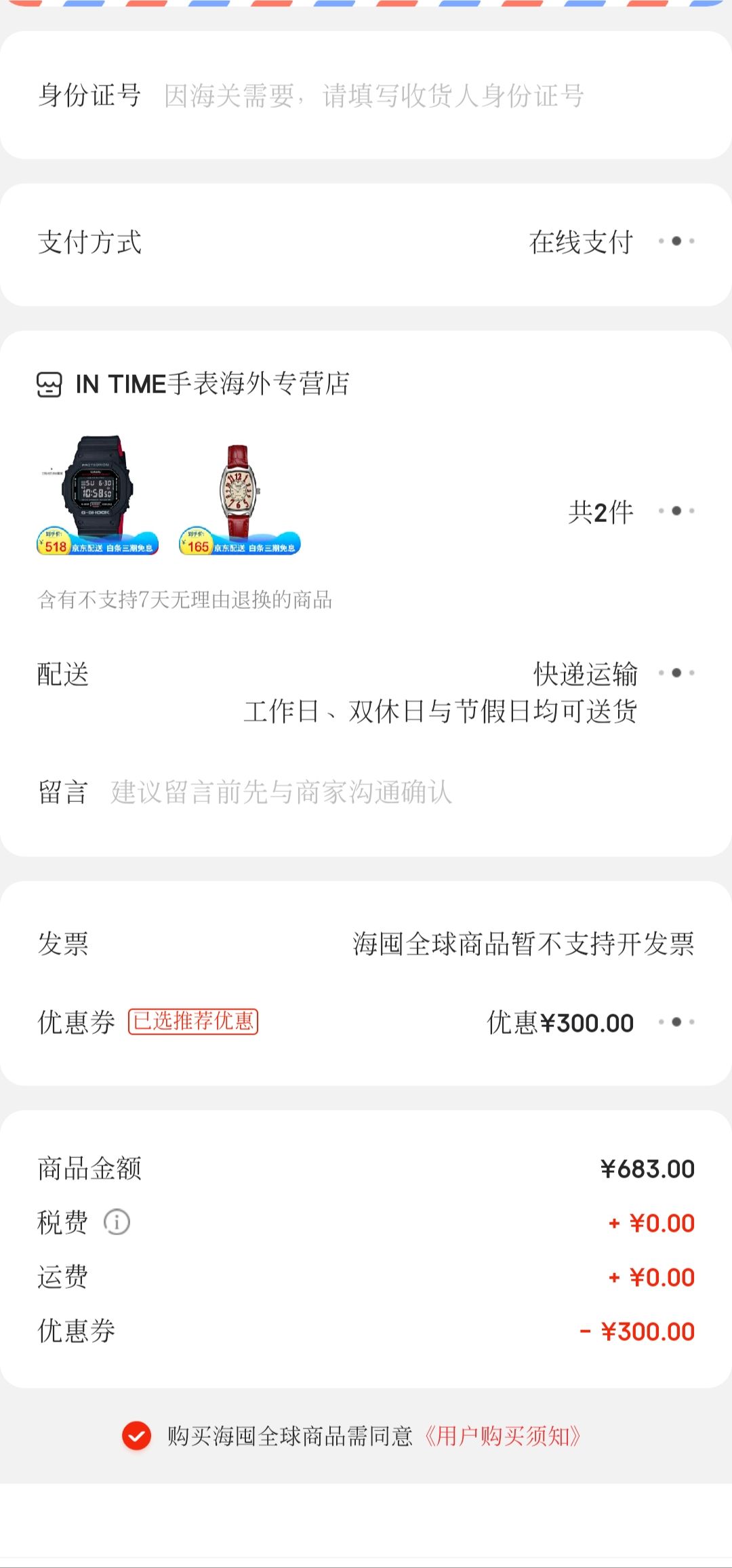 订单截图