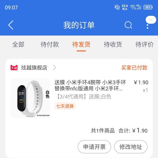 订单截图