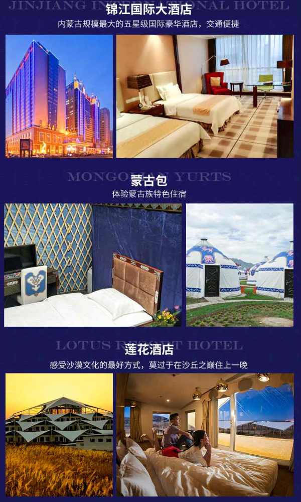 全国多地-内蒙古呼和浩特+希拉穆仁草原+响沙湾5天4晚跟团游