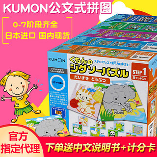 KUMON 公文式教育拼图