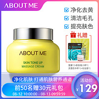 ABOUT ME 柠檬排毒按摩膏150ml