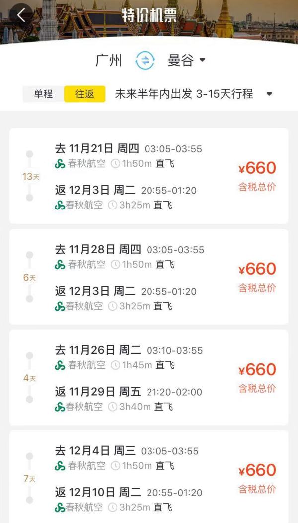 偏国庆请假一天有好价!全国多地-泰国曼谷/普吉岛/清迈