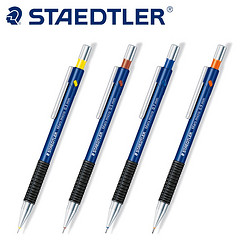 STAEDTLER 施德楼 775 防断自动铅笔 0.3/0.5mm可选