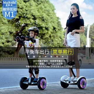 Maikula 麦酷拉 两轮成人儿童伸缩智能APP体感车代步车双轮10吋大轮思维扭