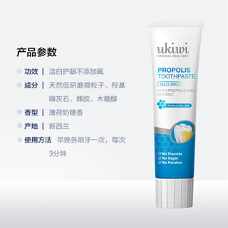 ukiwi 纽西小精灵 蜂胶海盐牙膏90g （洁白护龈不添加氟 ） 1.UK1.01.0016