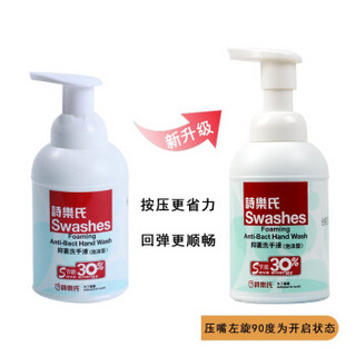 Swashes 詩樂氏 泡沫洗手液350ML*4瓶特惠装泡沫魔术泵头省水省量