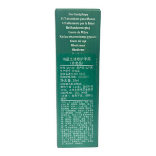 海蓝之谜（LA MER） 修护手霜 手部修护保湿精华 护手霜30ml*2支