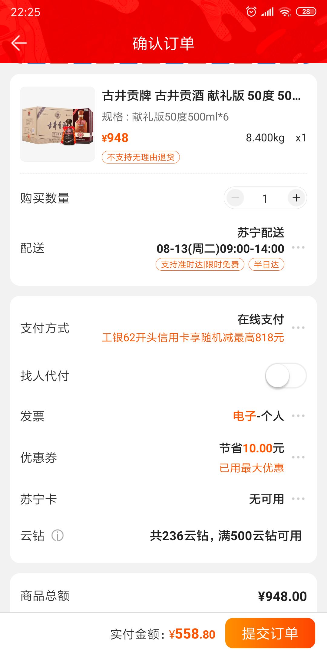 订单截图