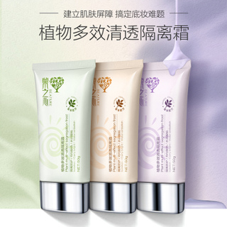 草木之心 隔离霜植物多效清透遮瑕打底提亮肤色补水保湿妆前乳 柔情紫-修饰暗沉 50g