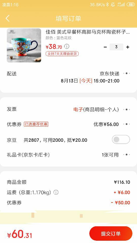 订单截图