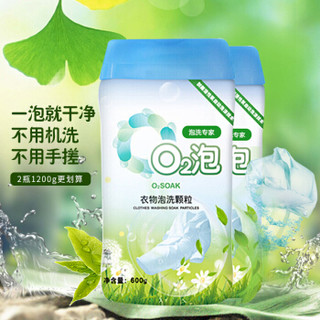 O2泡 衣物泡洗颗粒 2瓶/1200g