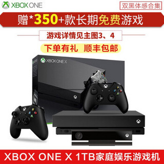 Microsoft 微软 xbox one x 游戏机天蝎座国行体感家庭娱乐游戏主机 1T (黑、无)
