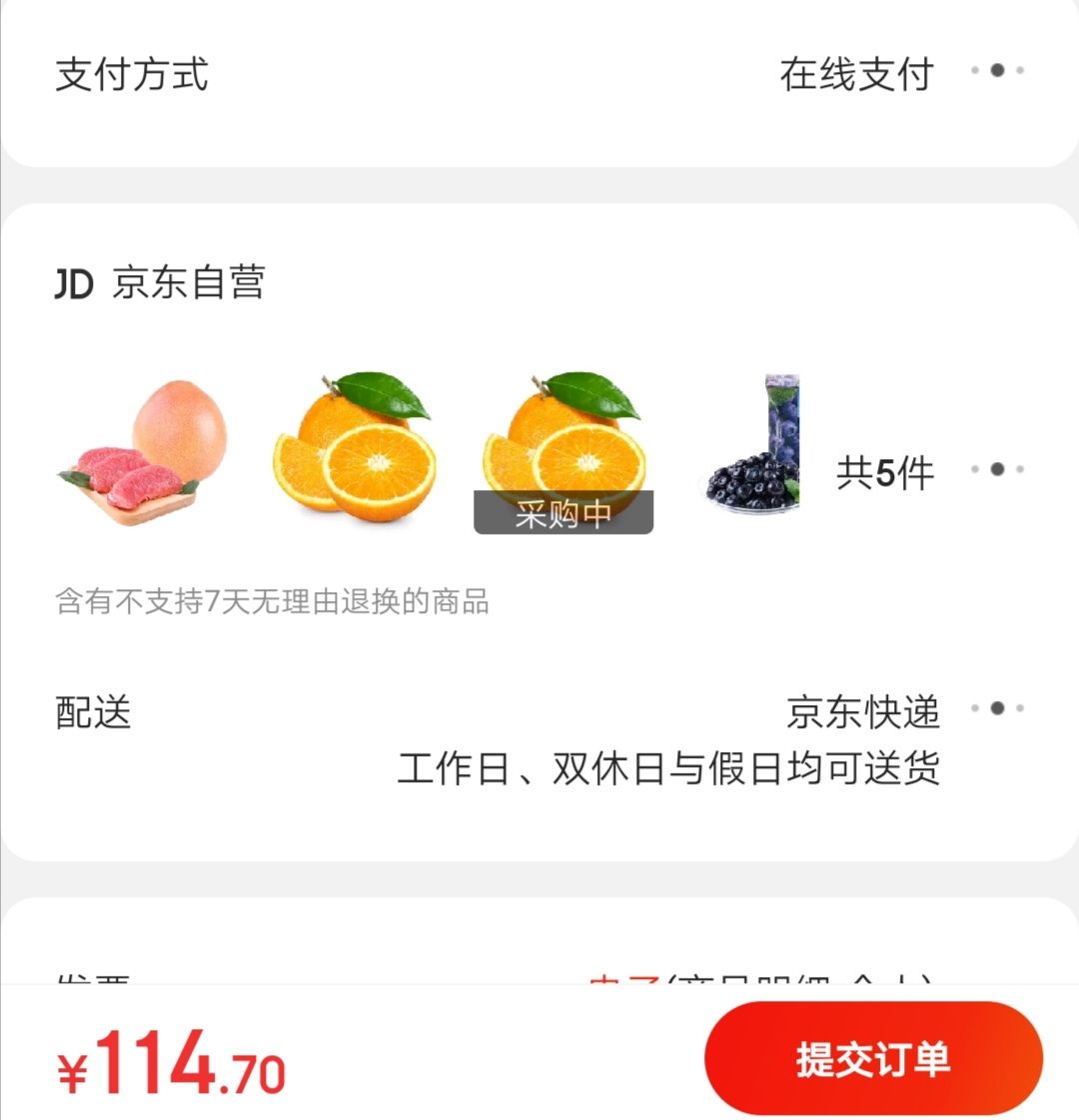 订单截图
