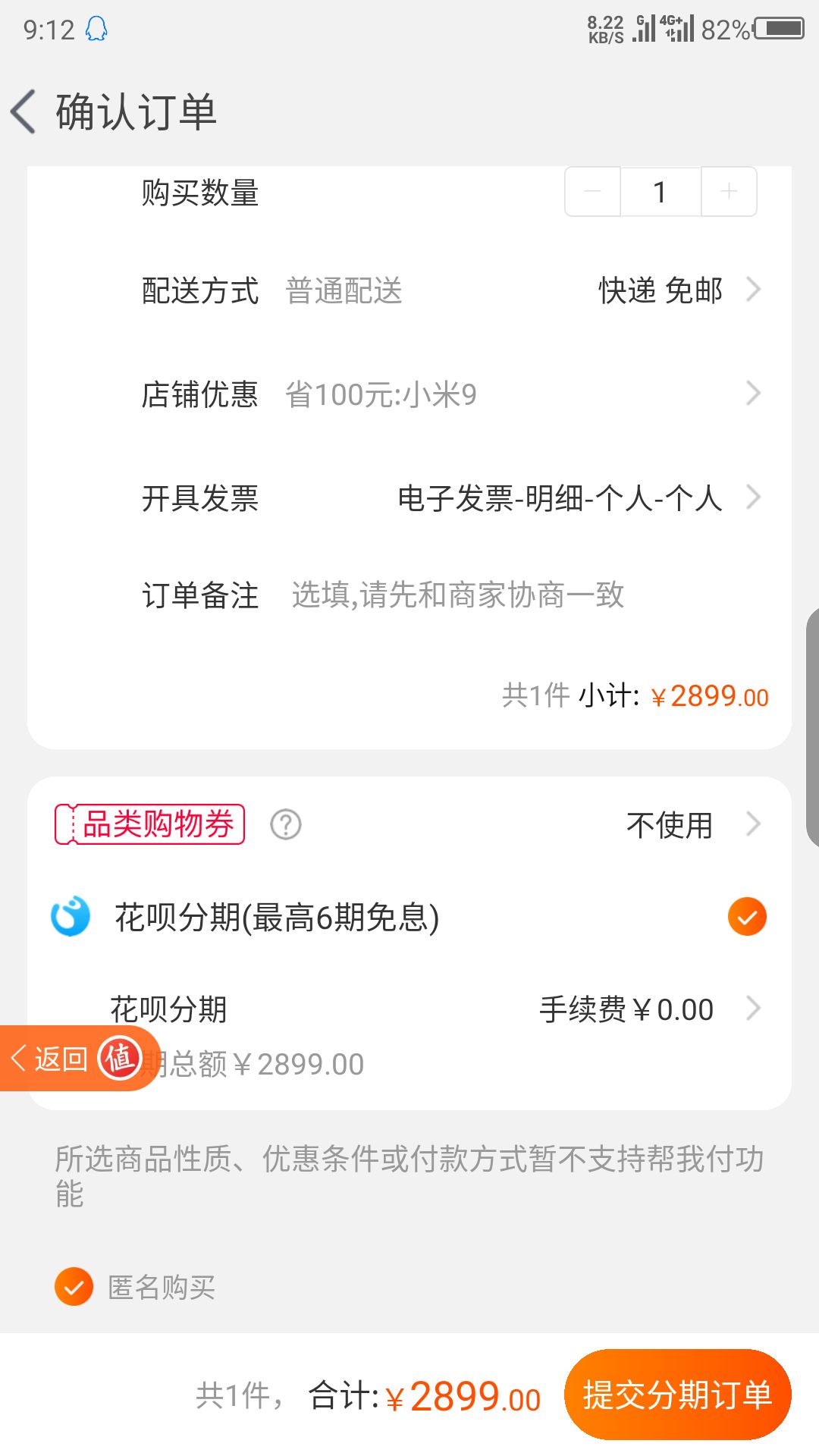 "刑神者"的个人主页 文章详情 订单截图 查看大图 所属分类:安卓手机