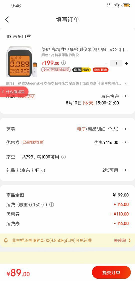 订单截图