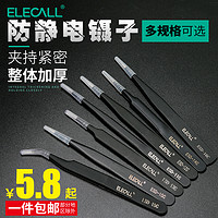 ELECALL 伊莱科 防静电镊子