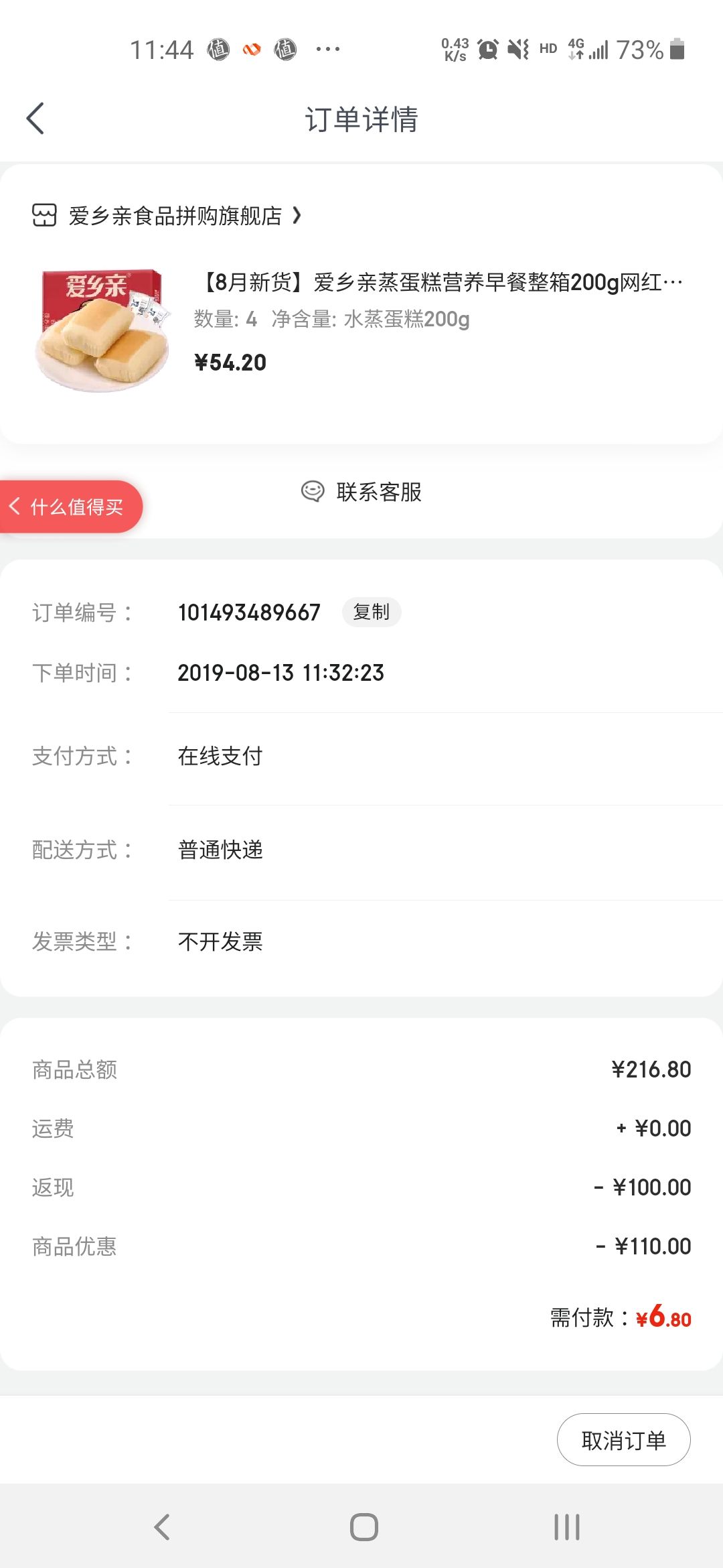 订单截图
