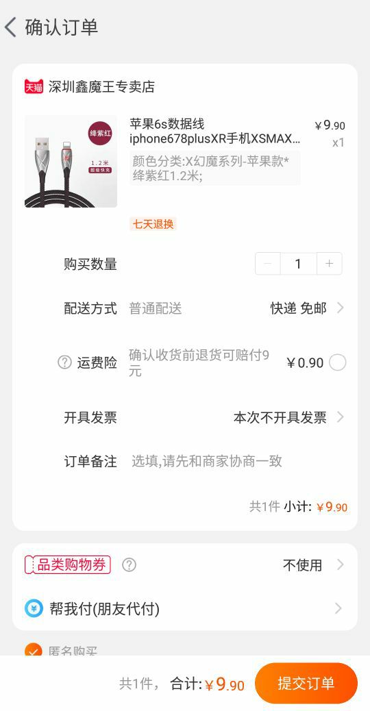 订单截图