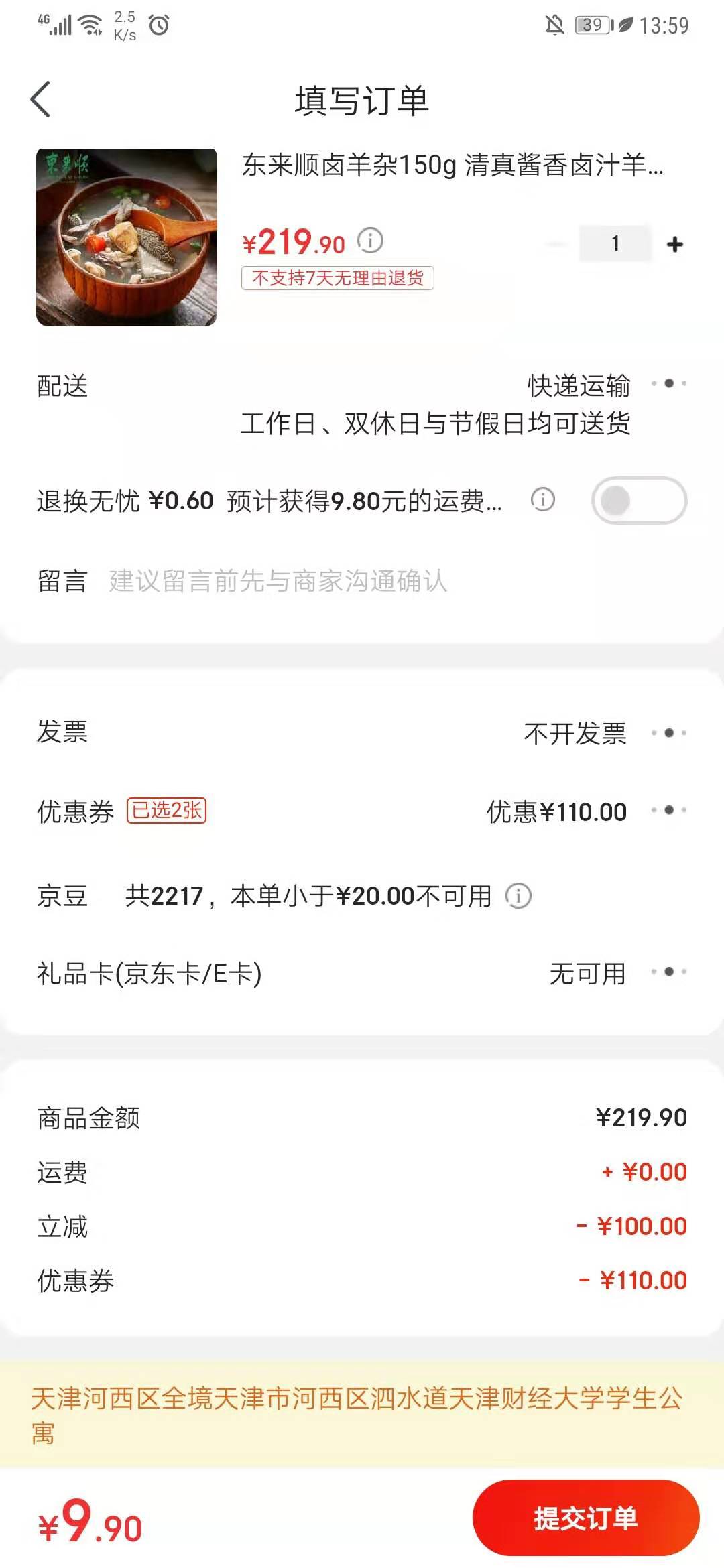 订单截图
