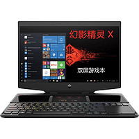 HP 惠普 OMEN X by 幻影精灵X 15.6英寸游戏本（i7-9750H、8GB×2、512GB×2、RTX2080 8GB）