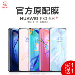 第一卫华为p30pro钢化膜p30全屏覆盖mate20手机膜mate20x贴膜全包p20玻璃保护膜pro曲面水凝uv蓝光原装无白边