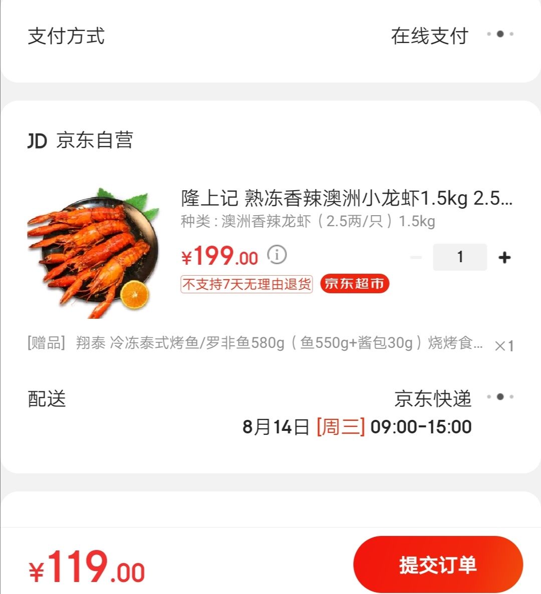 订单截图