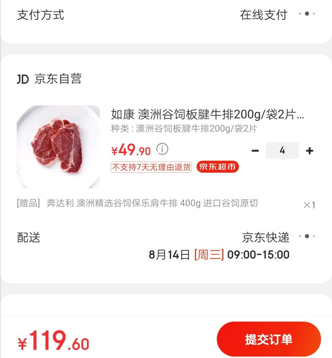 订单截图