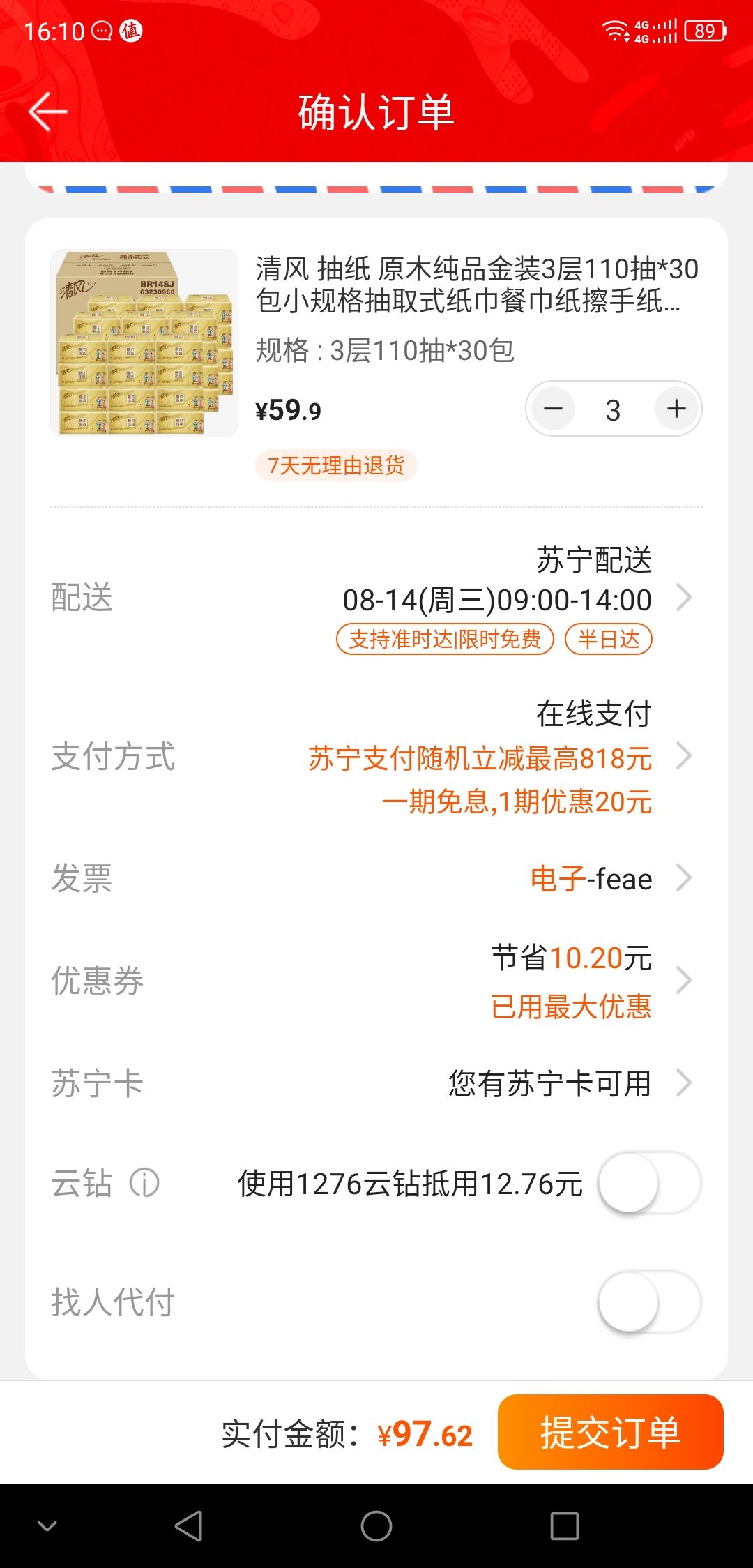 订单截图