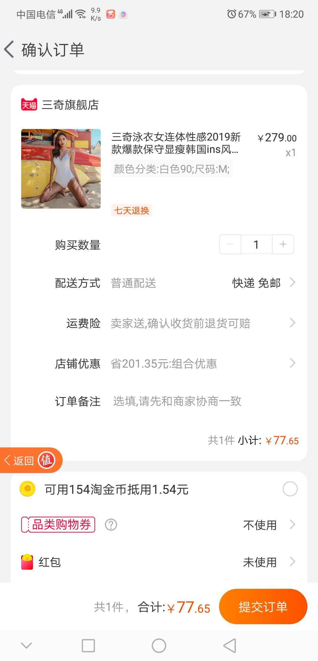 订单截图