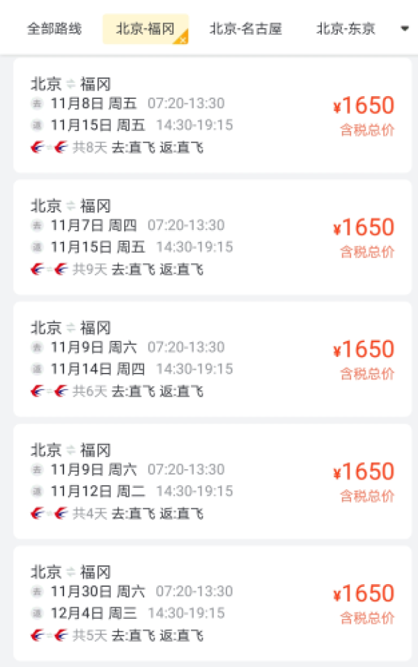 非廉航执飞!红叶季+跨年!全国多地-日本