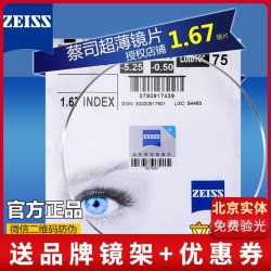 蔡司镜片 A1.67非球莲花膜树脂眼镜片 *2 送150元以内镜框