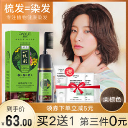 黛悦 一梳彩植物染发剂纯焗油染发膏自己在家染潮色头发（2019流行色彩染）200ml 栗棕色（可盖白发）