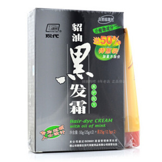 XIANDAI 现代 貂油黑发霜50g送25g(专为过敏人士设计)自然棕黑色染发剂染发膏焗油染黑含植物成份 棕黑色