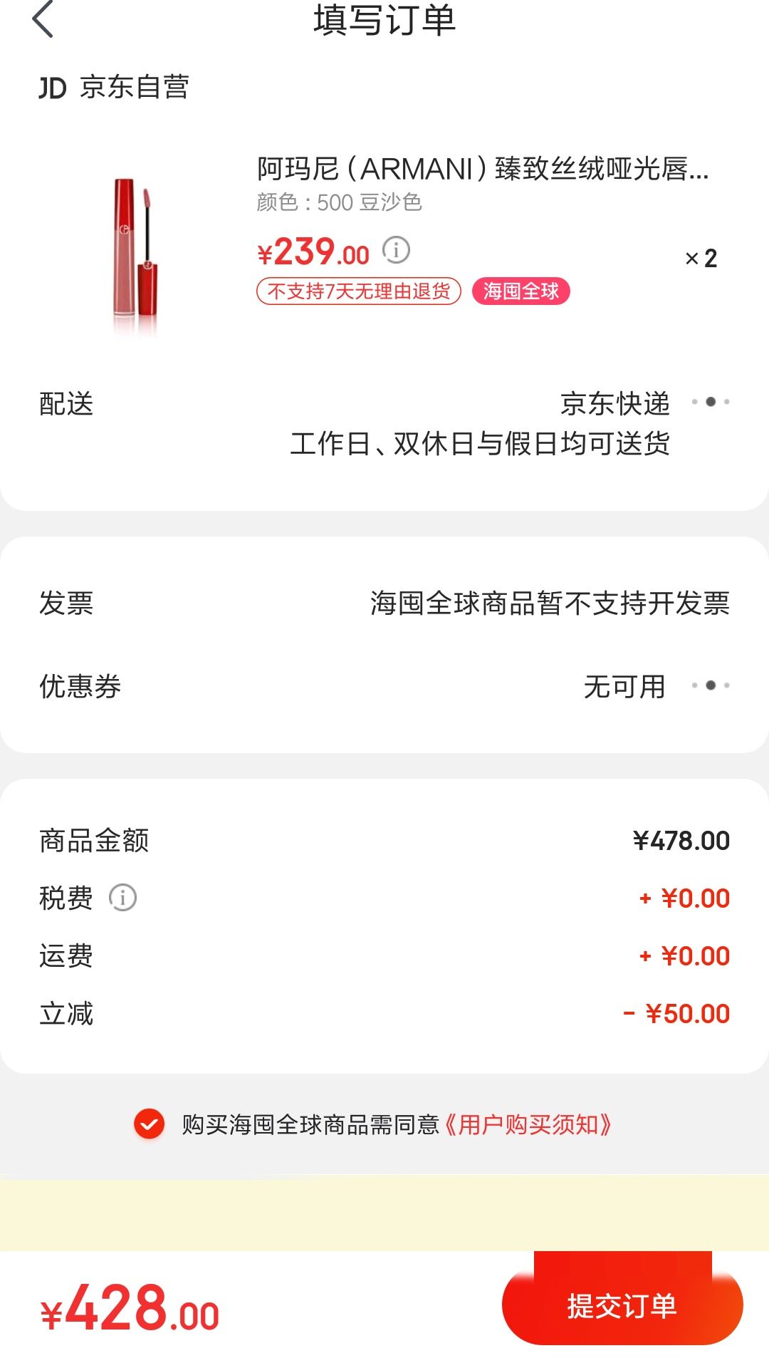 订单截图