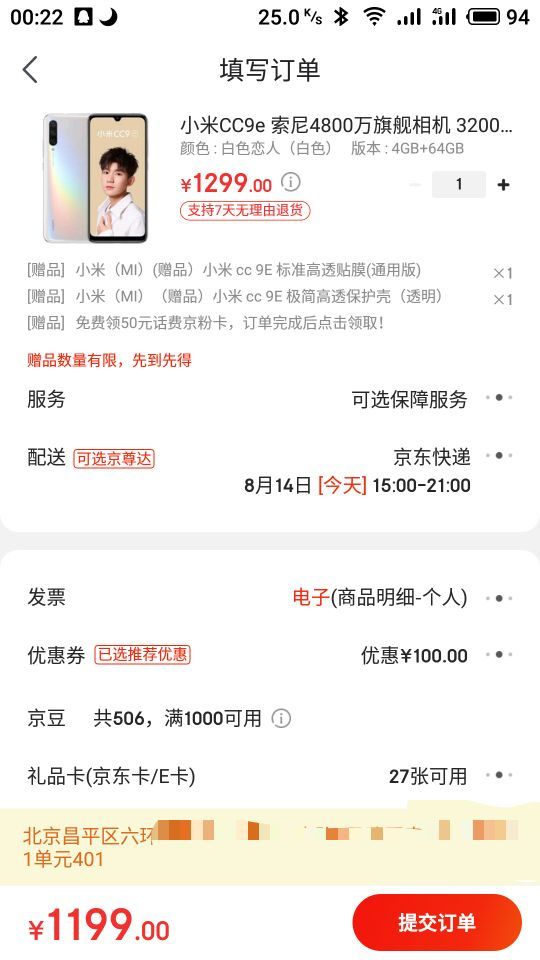 订单截图