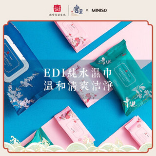 MINISO 名创优品 纯水润肤湿巾纸新生手口专用 春回大地-80片/包