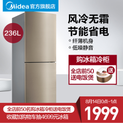 Midea/美的 BCD-236WM两门风冷无霜小型冰箱家用双开门电冰箱