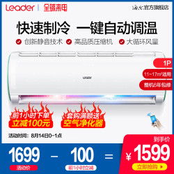 海尔出品Leader/统帅1匹家用冷暖空调壁挂机 KFR-25GW/13XAB13TU1