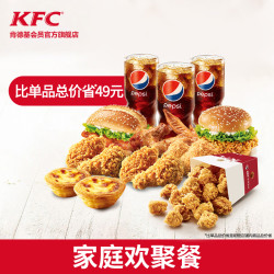 电子券码 Y143 肯德基 家庭欢享餐兑换券 KFC优惠券