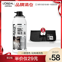 L'OREAL PARIS 巴黎欧莱雅 一次性染发喷雾 75ml