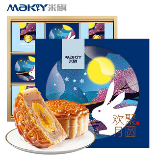 MaKY 米旗 欢聚月圆广式月饼礼盒 蛋黄莲蓉豆沙多口味