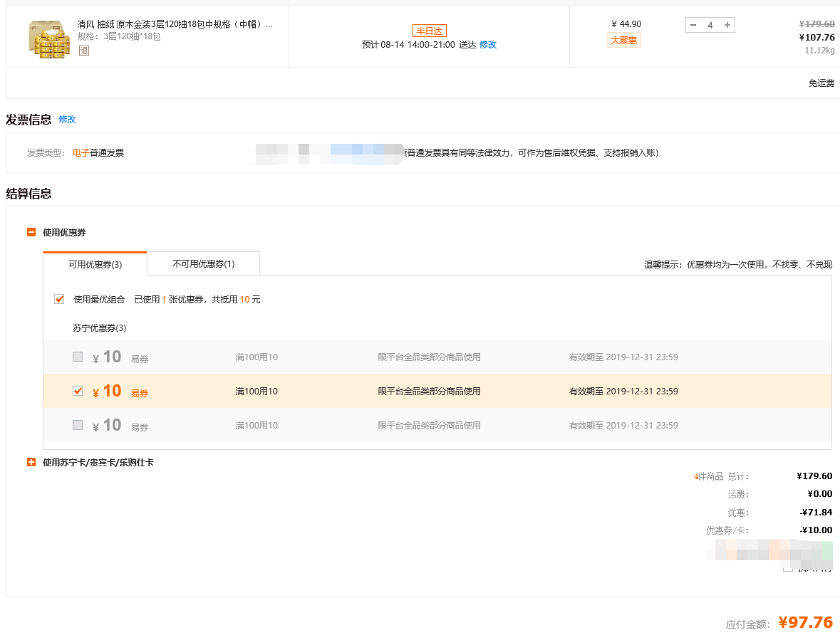 订单截图