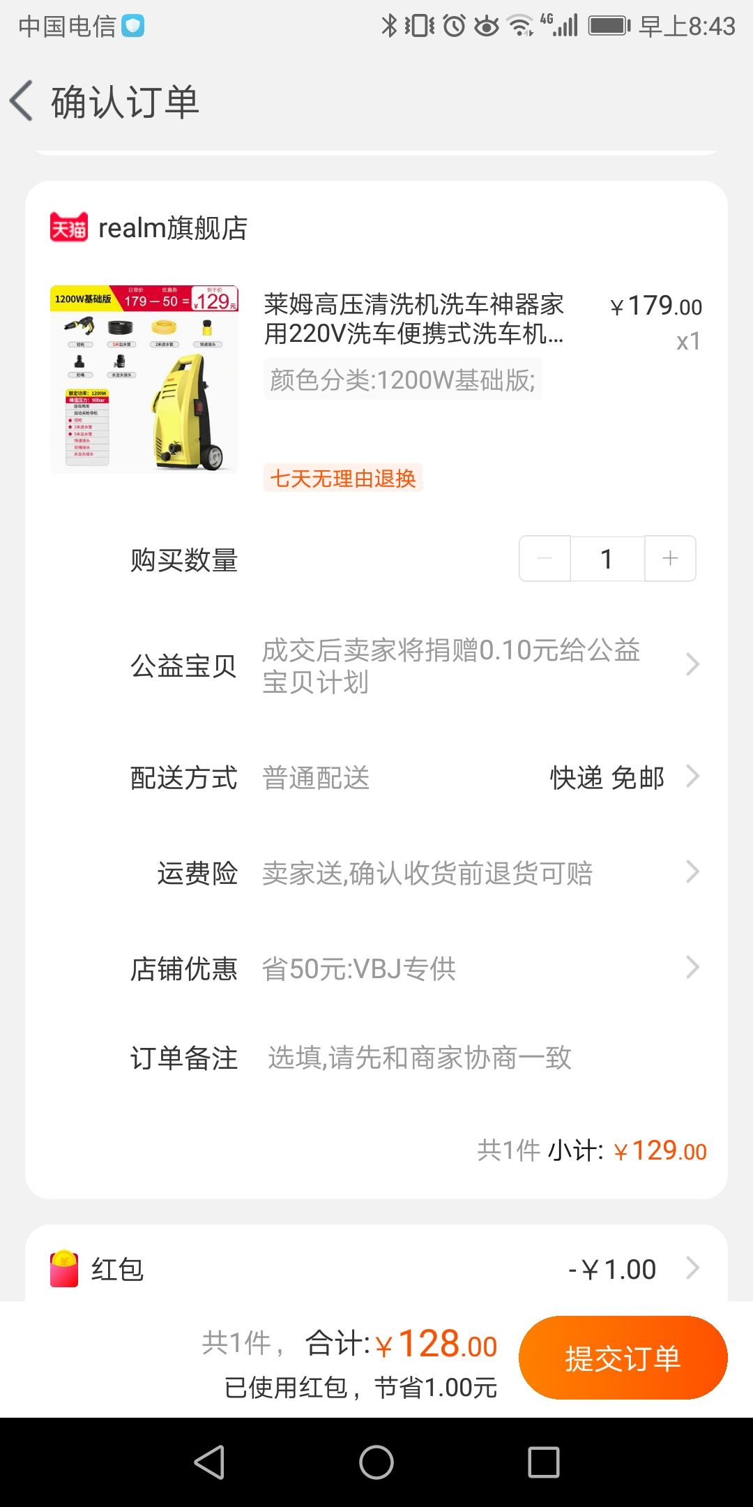订单截图