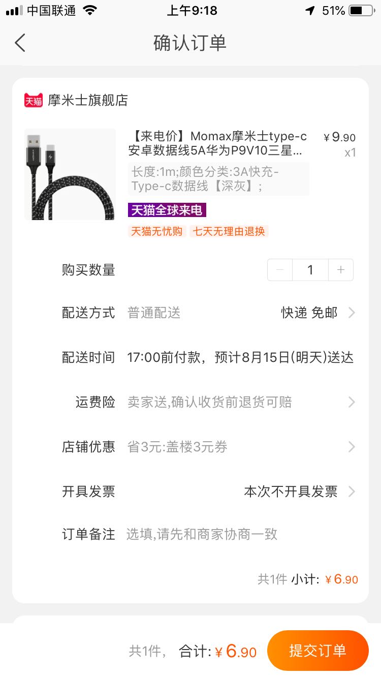 订单截图