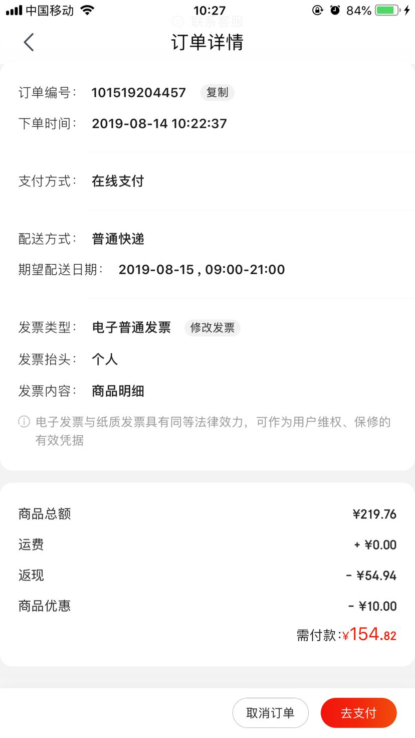 订单截图