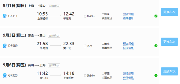 全国多地-千岛湖+黄山6天5晚自由行（2晚千岛湖+1晚黄山山顶+1晚市区+1晚宏村）
