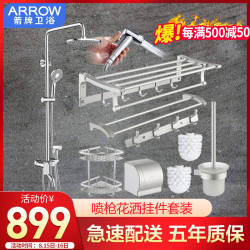 箭牌卫浴(ARROW) 喷枪淋浴花洒 喷头沐浴莲蓬头 增压淋浴花洒套装 妇洗喷枪神器 带喷枪不锈钢沐浴杆多出水入墙式花洒