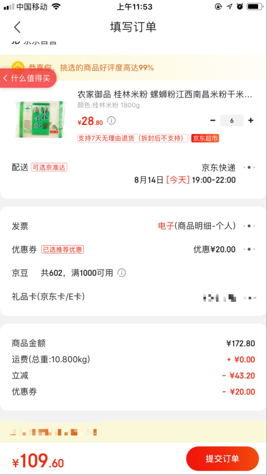 订单截图